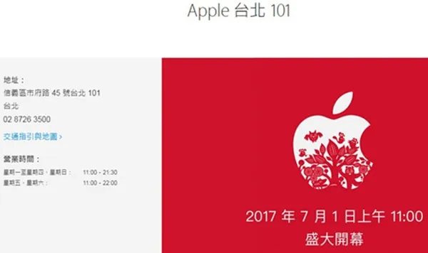 果粉欢呼！台湾首家Apple Store将于7月1日正式开幕