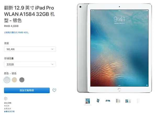 4688元！苹果12.9英寸iPad Pro 32GB官翻版上架