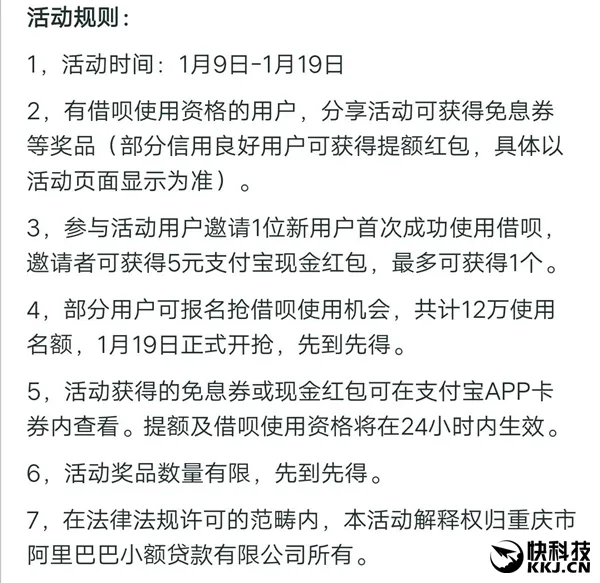 支付宝“借呗”资格开抢：12万个名额先到先得