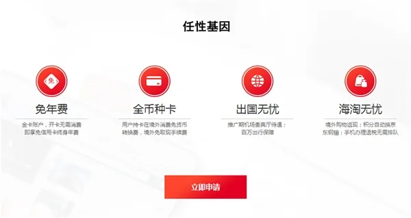 京东VISA小白卡发布：全币种/汇兑全免费