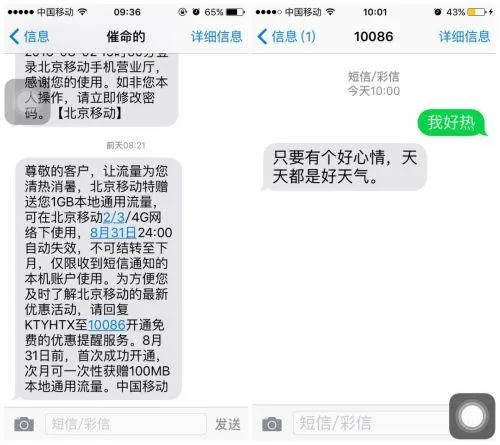 发送“我好热”至10086就能领1G流量？移动客服回应