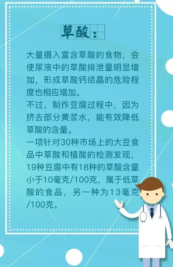 流言揭秘：得了肾结石，不能吃豆腐吗？医学上无准确定论