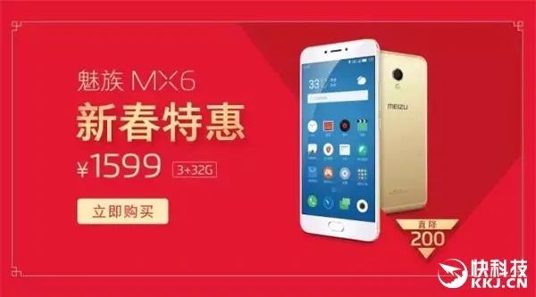 新春特惠！魅族MX6官方降价200元：3+32G 1599元