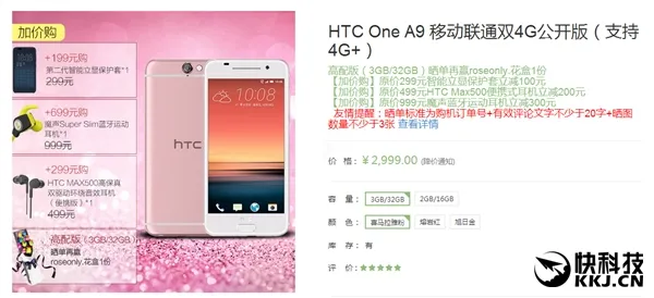 2999元！粉红版HTC One A9开卖：真够亮骚