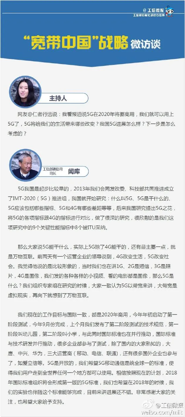 工信部：第一版5G标准2018年形成 中国4G用户已达7.34亿