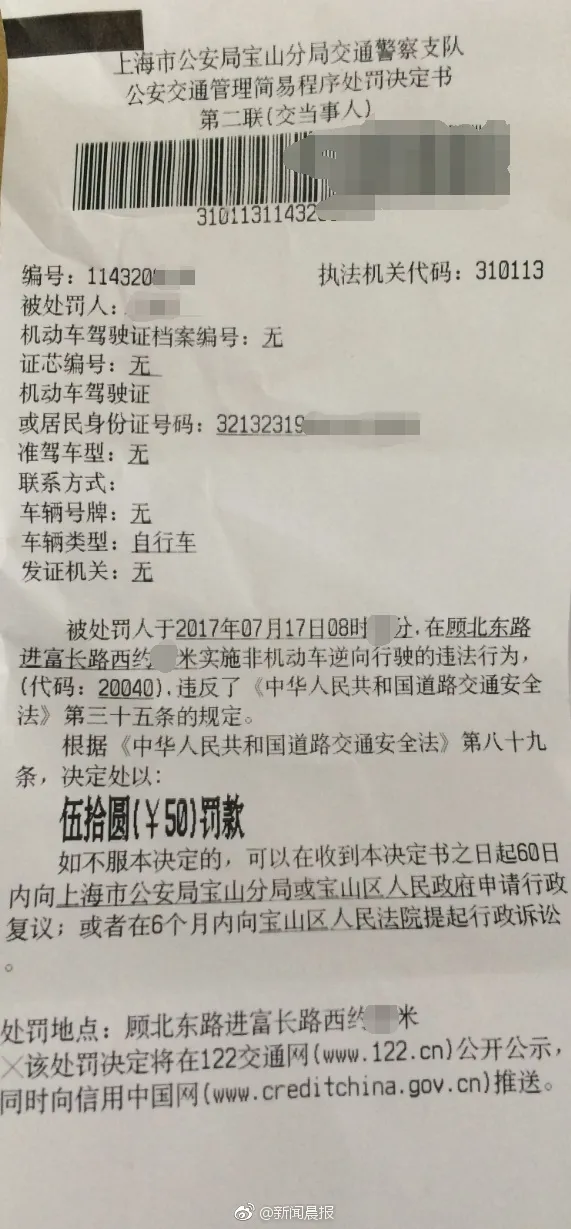 上海对共享单车开出罚单：逆行罚款50元