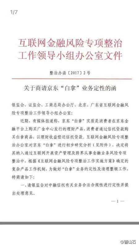 曝央行发函整治京东白拿：未经核准 涉嫌误导欺诈