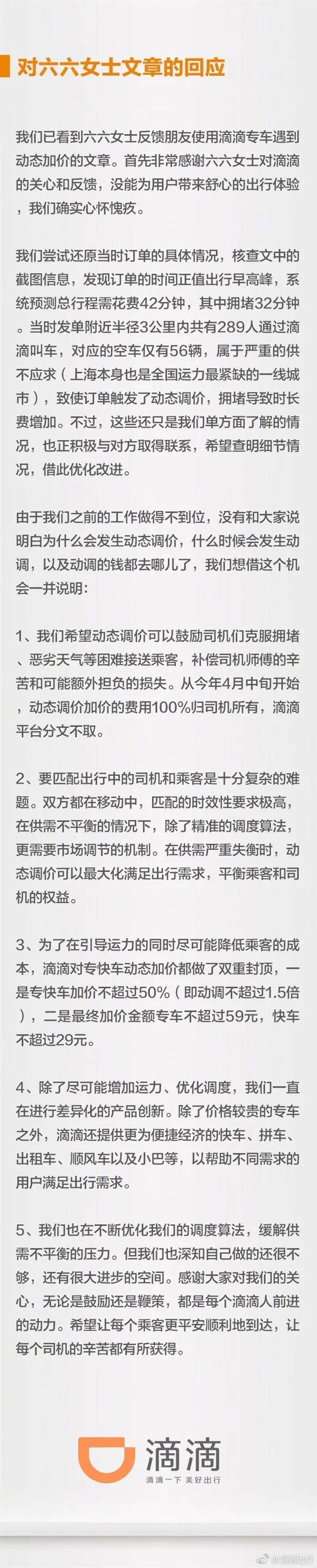 知名作家吐槽专车疯狂加价 滴滴回应：加价全归司机