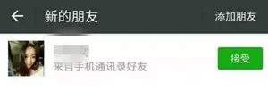 微信QQ支付宝漏洞：好友来自通讯录 却不知是谁