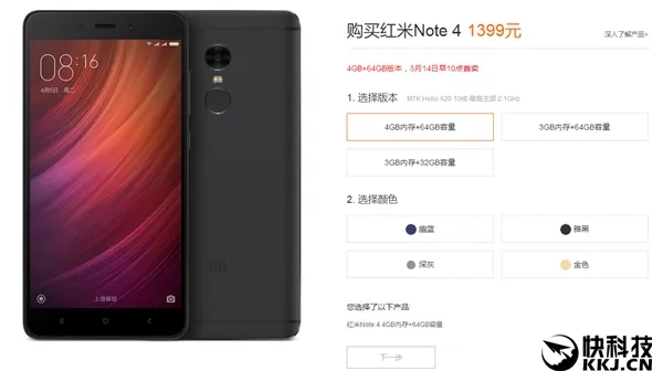 新版红米Note 4今日开卖 4GB内存1399元