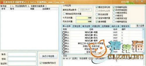 亿家扣扣多功能管家(QQ纯辅助工具) 1.3绿色版