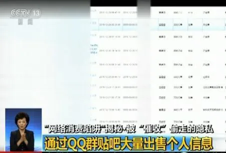 揭秘网贷催收灰色链：隐私被偷走，“安全”在哪里？