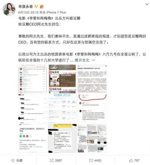 《李雷和韩梅梅》口碑崩盘连累票房 导演怒怼豆瓣网友