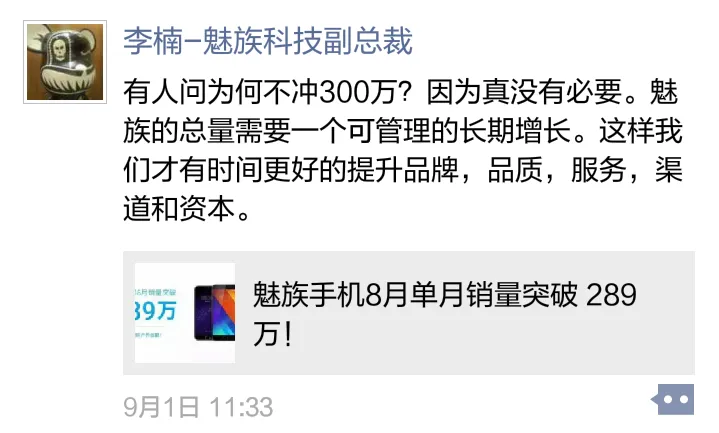 魅族副总裁李楠 超级“有货”的朋友圈