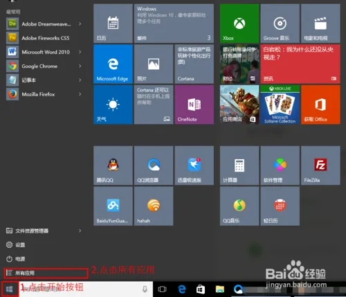 windows10系统自带工具如画图记事本在哪里？