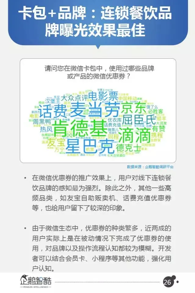 微信2017用户变化和商业机会在哪？40页报告全面解读