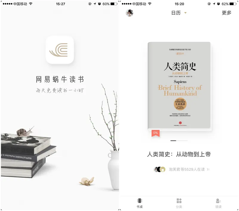 网易推出新的读书APP，想让你像蜗牛一样深入缓慢地阅读