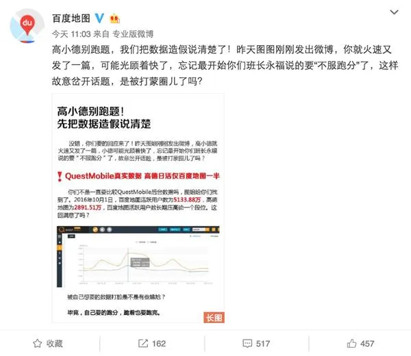 百度、高德地图开战微博互喷！真相曝光无语了