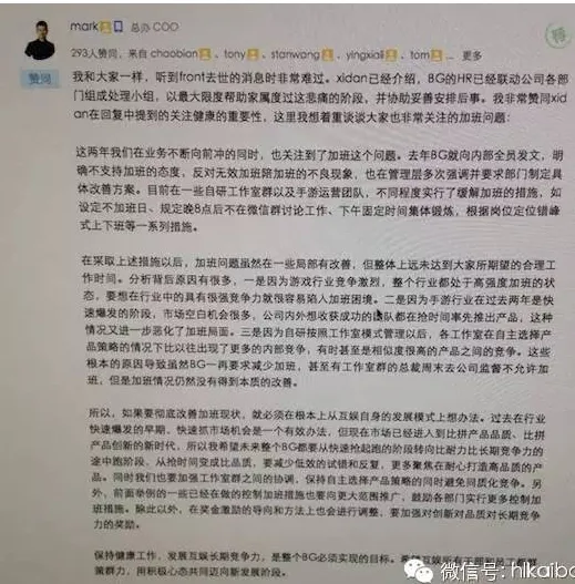 为避免过劳死，腾讯推行“不加班日”，员工真是普大喜奔啊！