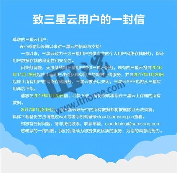 又一云盘将关闭 三星云宣布即日起停止上传数据