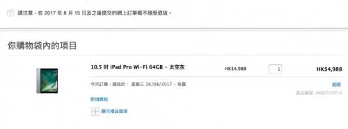 苹果香港购买政策调整：8月15日起网购订单不能退货