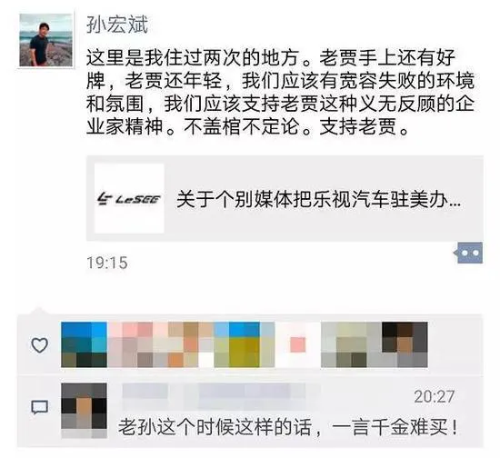 贾跃亭回应在美豪宅称又被富贵 但他回国时间推迟了