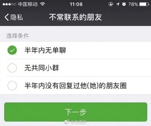 微信内测新功能“不常联系的朋友” 网友又激动了