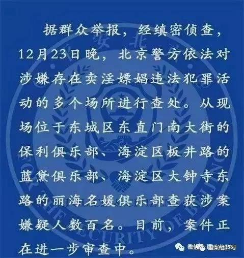 贵圈真乱 北京突查三大涉黄俱乐部 消费群体有大财团CEO