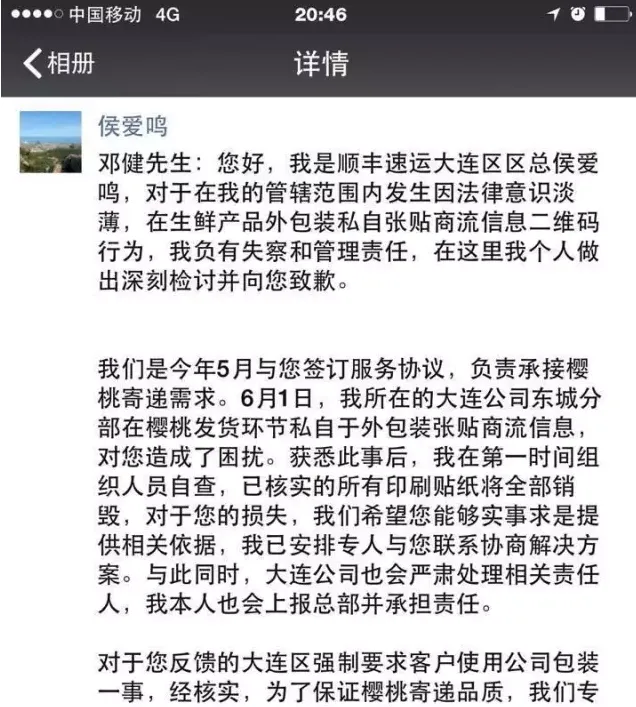 顺丰回应“梦橙橙控诉王卫”事件：监管失误，印刷贴纸已经全部销毁