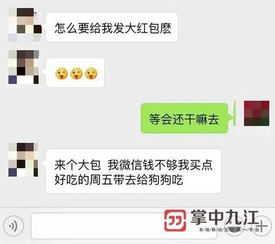 女大学生收网友红包遭威胁：拿身体抵债