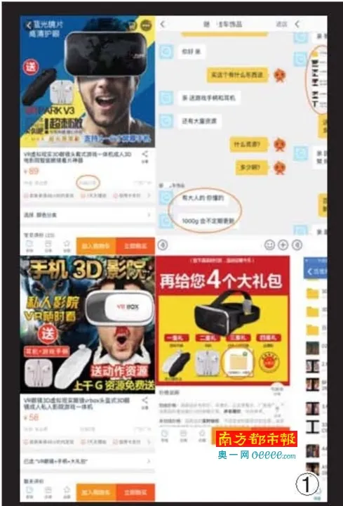 潜规则！网店卖VR眼镜送淫秽视频 硬盘、U盘也沦陷！