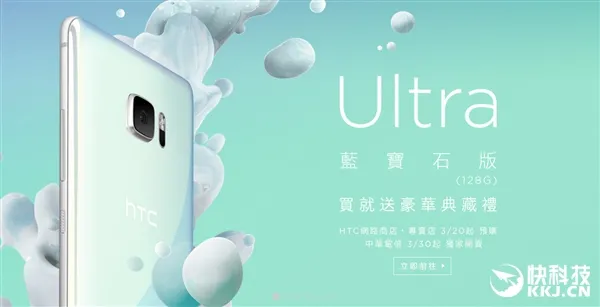 蓝宝石版HTC U Ultra台湾预售：6540元