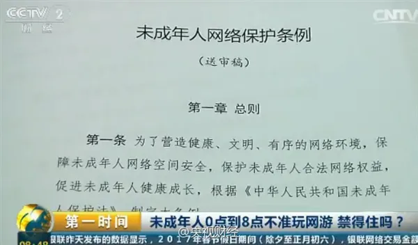 “网络宵禁”动真格 严禁未成年半夜打网游