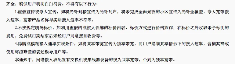 “业界良心”工信部又发新通知，玩网速猫腻的运营商要么改要么亡