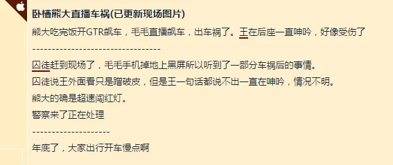 网曝炉石主播开超跑直播弹射起步 撞出租闯大祸