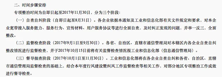 “业界良心”工信部又发新通知，玩网速猫腻的运营商要么改要么亡