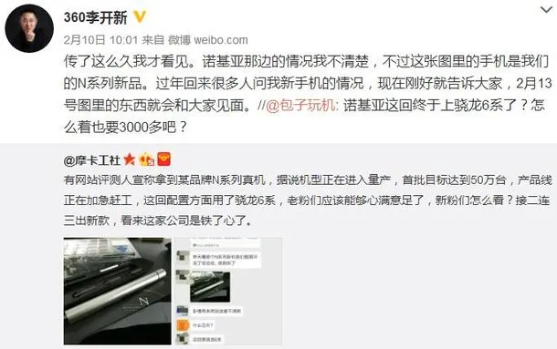 360预告N5手机于2月22日发布：说好的诺基亚N系列呢？