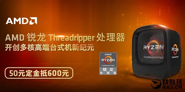 AMD Ryzen Threadripper国内开订！优惠这么大