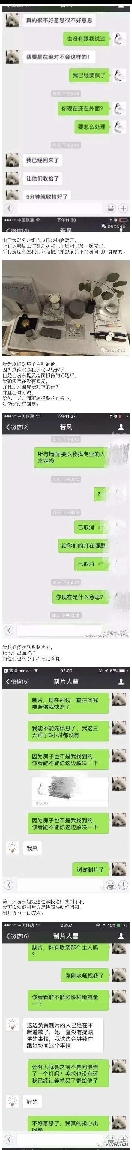 租房拍戏事件后续：上戏当事学生终于出面说话