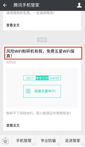 腾讯WiFi粉碎机可反向追踪黑客？已证实为愚人节营销