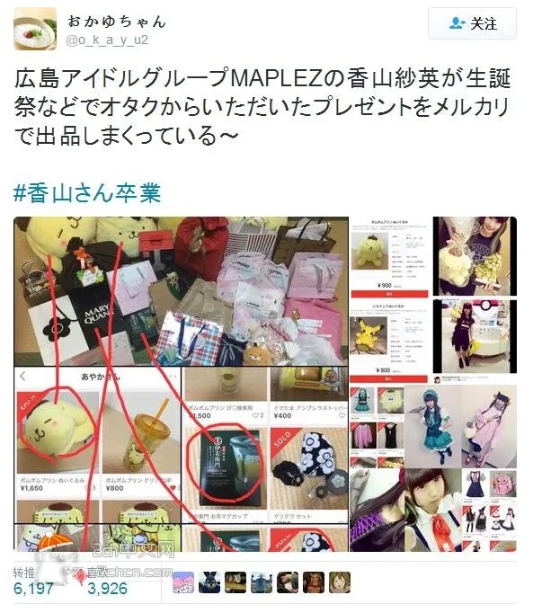 这亲戚可以 拿美女网红的物品去网上拍卖