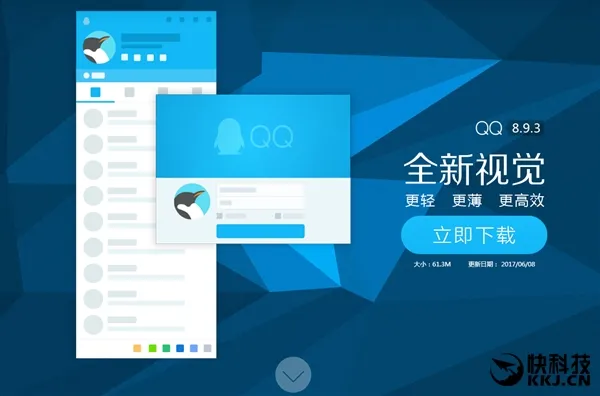 QQ 8.9.3正式版发布：全新视觉效果