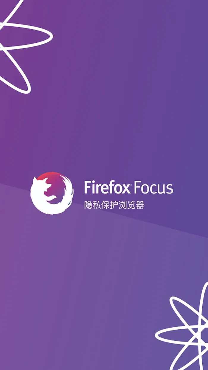 隐私浏览器Firefox Focus登陆Android平台