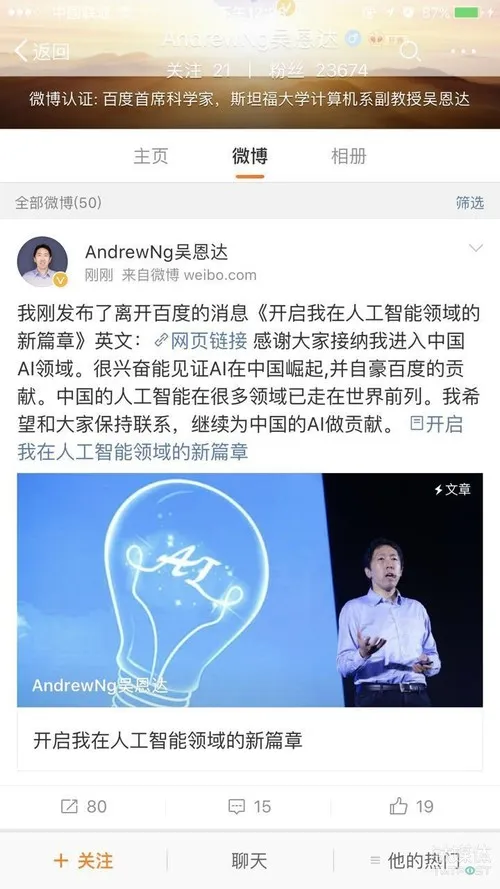 吴恩达宣布将从百度离职，下一步开启人工智能新篇章