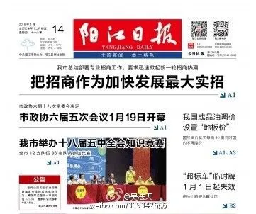 不知哪位PS恶搞？某市将全面开放二妻政策？