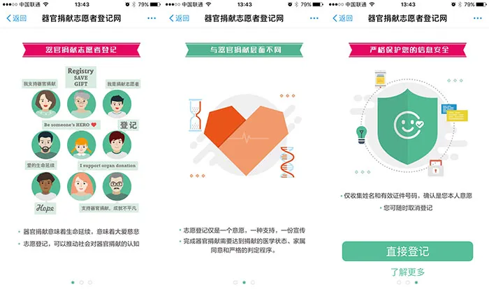 支付宝已支持器官捐赠志愿者登记，点几下就能完成