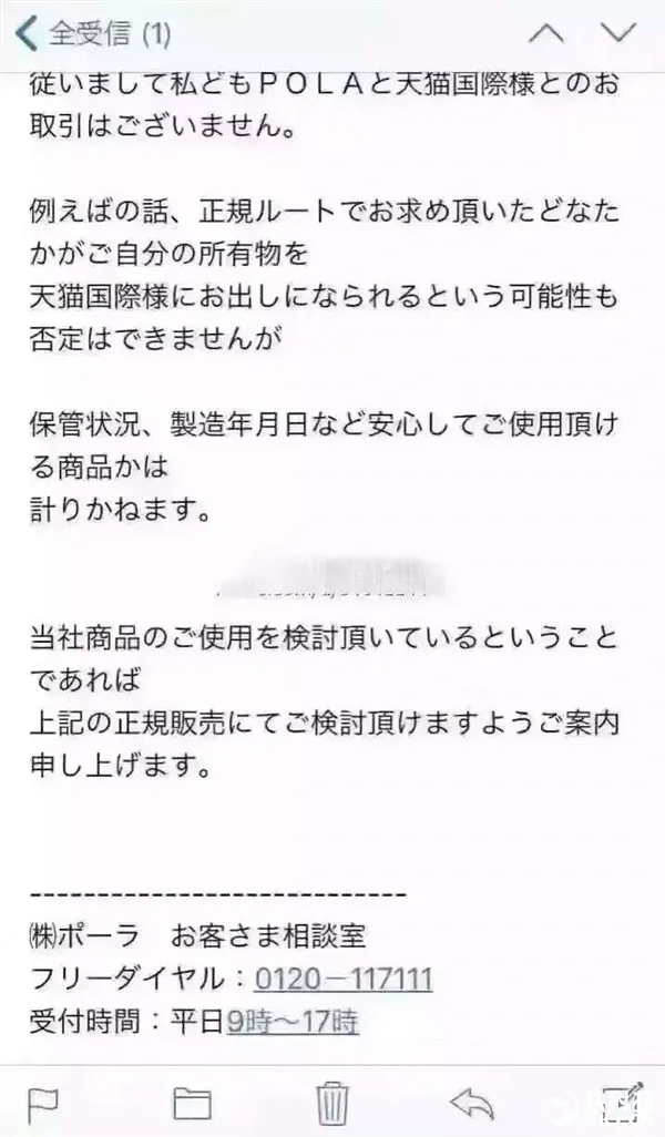 网曝天猫pola旗舰店未获日本官方授权 店方回应