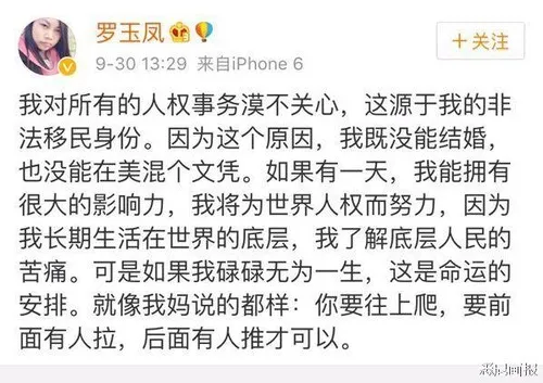 凤姐自称拿美绿卡无望 微博求助移民澳洲