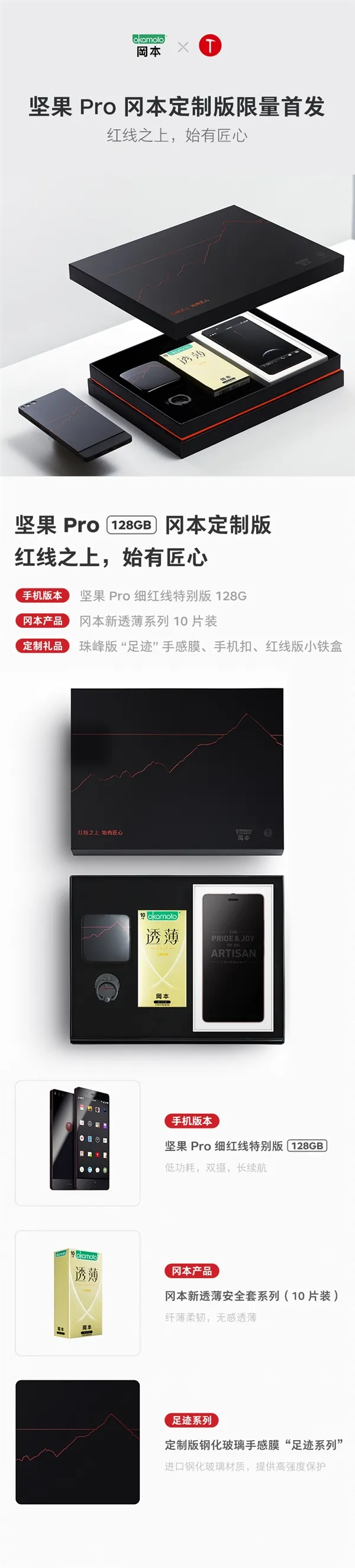 2299元！坚果Pro冈本定制版上架京东：买手机送福利