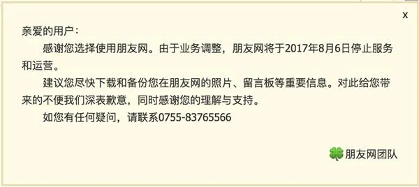 一个时代的终结！腾讯朋友网关闭 那QQ空间呢